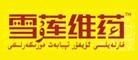 雪莲维药LOGO