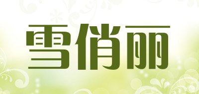 雪俏丽品牌LOGO图片