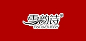 雪韵诗品牌LOGO图片
