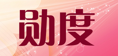 XUNDU/勋度品牌LOGO图片