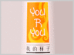 YOURYOU/我的样子品牌LOGO图片