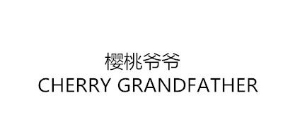 CHERRY GRANDFATHER/樱桃爷爷品牌LOGO图片