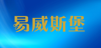 EasySport/易威斯堡LOGO