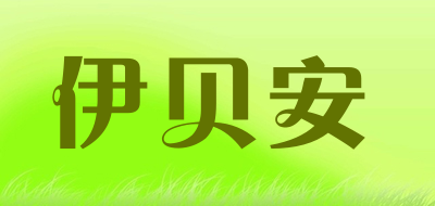 ebayn/伊贝安品牌LOGO图片