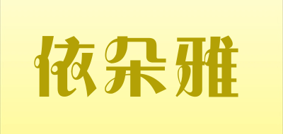 edoyar/依朵雅品牌LOGO图片