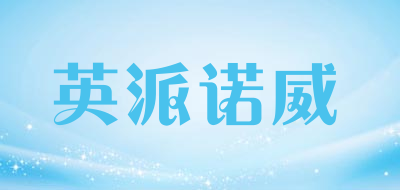 EPNOVEV/英派诺威品牌LOGO图片