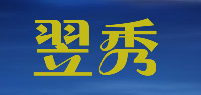 ESHHOOW/翌秀品牌LOGO图片