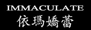 IMMACULATE/依玛娇蕾品牌LOGO图片