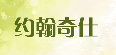 johnqichy/约翰奇仕品牌LOGO图片