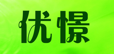 UNIEK/优憬品牌LOGO图片