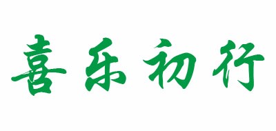 喜乐初行品牌LOGO图片