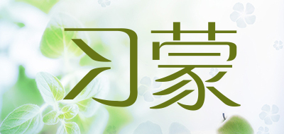 习蒙品牌LOGO图片