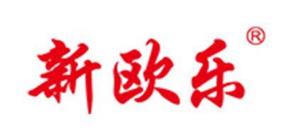 新欧乐品牌LOGO图片