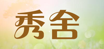 秀舍品牌LOGO图片