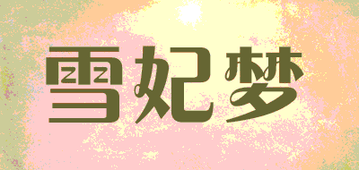 雪妃梦LOGO