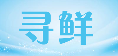 寻鲜品牌LOGO图片