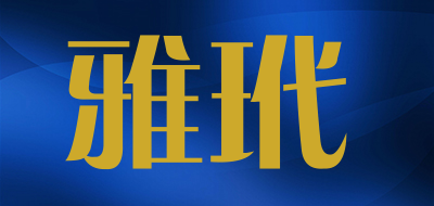 YADAI/雅玳品牌LOGO图片