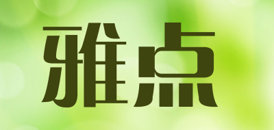 雅点品牌LOGO图片