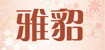 雅貂品牌LOGO图片