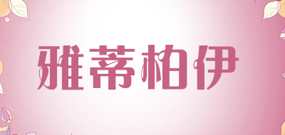 雅蒂柏伊品牌LOGO图片