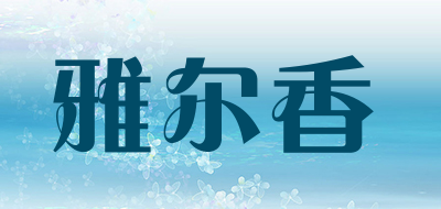 雅尔香LOGO