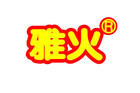 雅火品牌LOGO图片