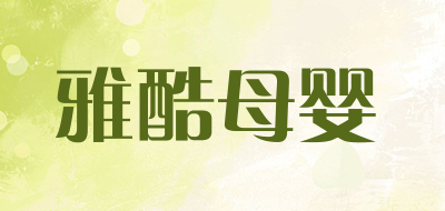 雅酷母婴LOGO