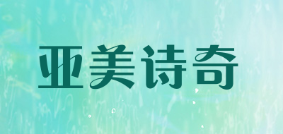 亚美诗奇品牌LOGO图片