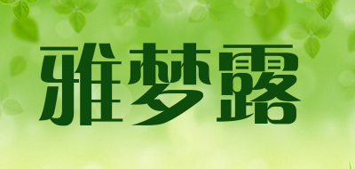 雅梦露LOGO