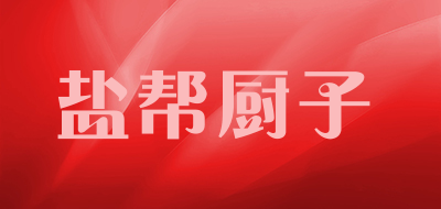 盐帮厨子品牌LOGO图片