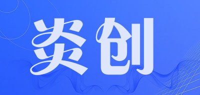 YANCHUANG/炎创品牌LOGO图片