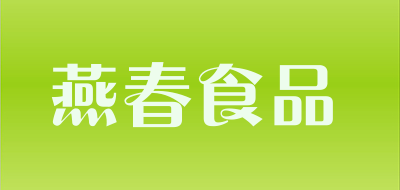 燕春食品品牌LOGO图片