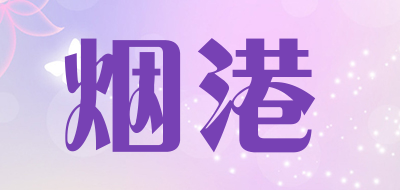 烟港品牌LOGO图片