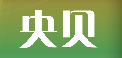 央贝品牌LOGO图片