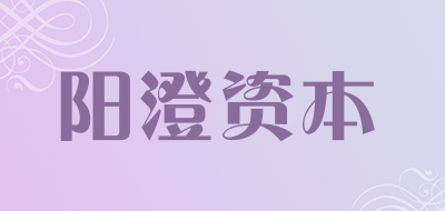 YANGCHENGZIBEN/阳澄资本品牌LOGO图片
