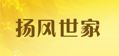 扬风世家品牌LOGO图片