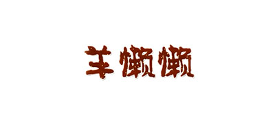 羊懒懒LOGO