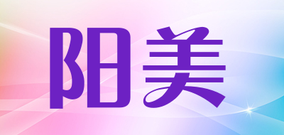 阳美品牌LOGO图片