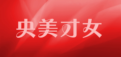 央美才女品牌LOGO图片