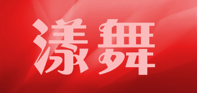 yangwu/漾舞品牌LOGO图片