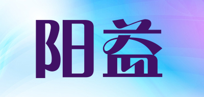 阳益品牌LOGO图片