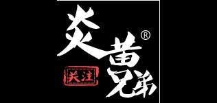 炎黄兄弟品牌LOGO图片