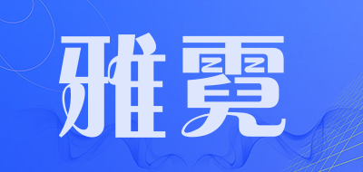 雅霓LOGO