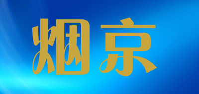 烟京LOGO