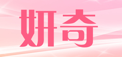 妍奇品牌LOGO图片