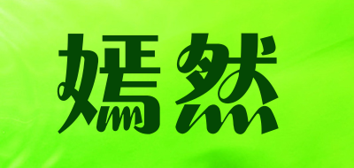 yanran/嫣然品牌LOGO图片