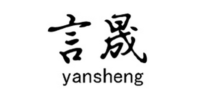 言晟品牌LOGO图片