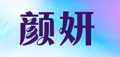 颜妍品牌LOGO图片