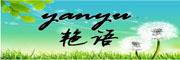 YANYU/艳语品牌LOGO图片