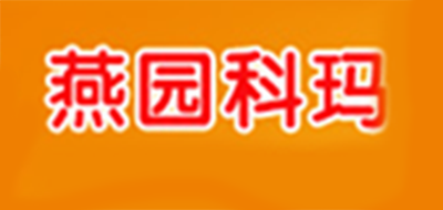 燕园科玛品牌LOGO图片
